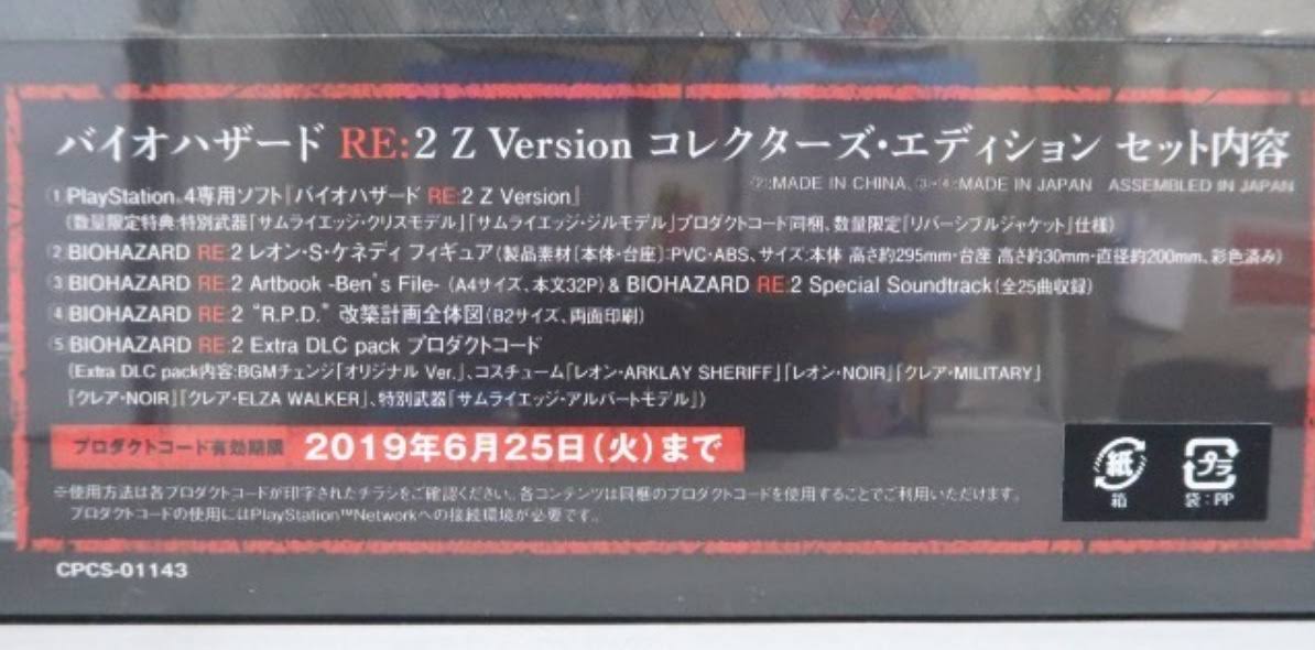 Biohazard RE: 2 Z Version Collector's Edition PS4 F309